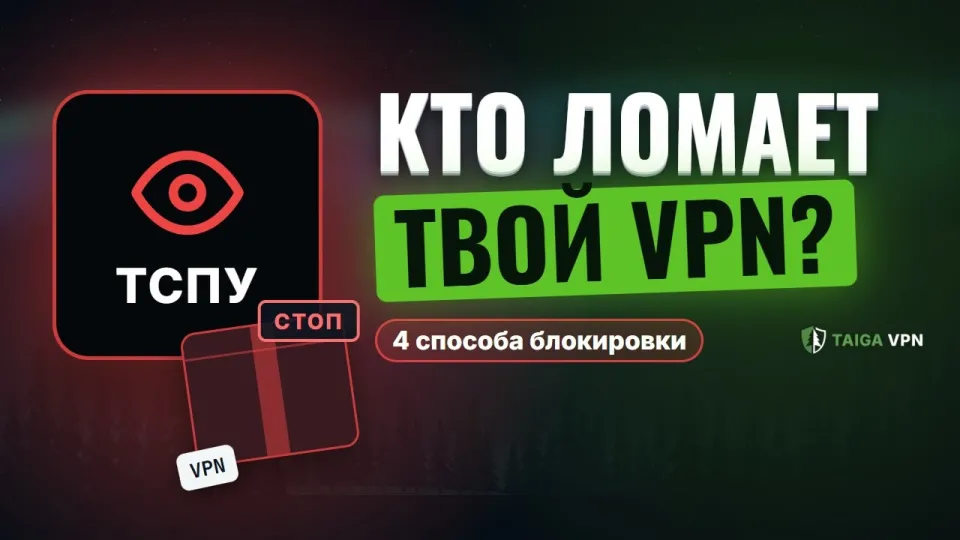 Почему не работает VPN